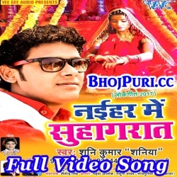Naihar Me Suhagraat (2017) Shani Kumar Shaniya Bhojpuri Full Video Song Download