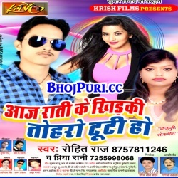 Aaj Rati Me Khidaki Tuti Ho (2017) Rohit Raj, Priya Rani Full Mp3 Song