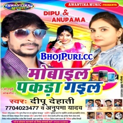 Mobile Pakda Gail (2017) Dipu Dehati, Anupama Yadav Full Mp3 Song