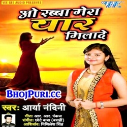 O Rabba Mera Yaar Milade (2017) Aarya Nandani Hindi Sad Songs