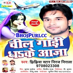 Cheel Gadi Dhake Aaja (2017) Niraj Nirala Bhojpuri Full Mp3 Song