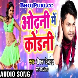 Odhni Me Kodani (2017) Deepak Dildar New Hit Album Mp3 Song