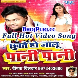 Chhuwate Ho Jalu Rani Pani Pani (2017) Deepak Dildar Full Hot Video Song