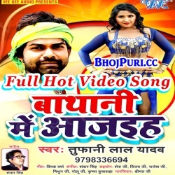 Bathani Me Aa Jaiha (2017) Tufani Lal Yadav Full Hot Video Song