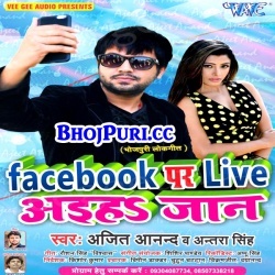 Facebook Par Live Aaiha Jaan (2018) Ajeet Anand Bhojpuri Mp3 Song