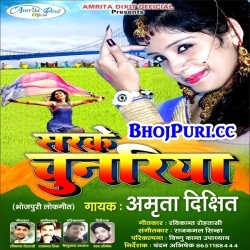 Sarke Chunariya (2018) Amrita Dixit Hit Bhojpuri Album Full Mp3 Song