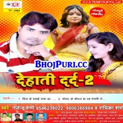 Bhojpuri Dehati Dard 2 (2018) Gajendra Sharma Sad Song Download