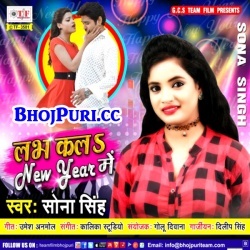 Love Kala Babu New Year Me (2018) Sona Singh Full Mp3 Song