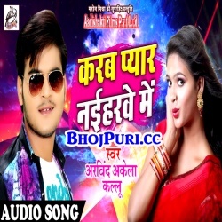 Karab Pyar Naiharwe Me (2018) Arvind Akela Kallu Ji Hit Mp3 Song