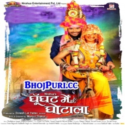Ghunghat Mein Ghotala (2018) Pravesh Lal Yadav Full Movie Mp3