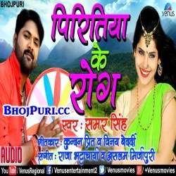 Piritiya Ke Rog (2018) Samar Singh Hit Bhojpuri Sad Song