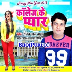 College Ke Pyar (2018) Sanjay Lal Yadav Bhojpuri Hit Gana