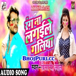Rang Na Lagaile Galiya - Khesari Lal Yadav (2018) Holi Mp3 Song