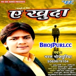 A Khuda (2018) Bharat Bhojpuriya Bhojpuri Sad Song Download