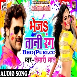 Bheja Tani Rang (Khesari Lal Yadav) New Holi Mp3 Song Download