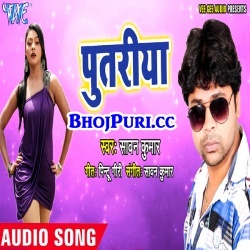 Tuhi Ho Badu Aankhi Ke Putariya (2018) Sawan Kumar Mp3 Song