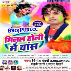 Bhataru Na Holi Me Aile (Vinod Vedardi, Anjali Bharti, Kajal Tiwari)
