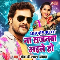 Na Sajanwa Aile Ho Mp3 Song Download Bhojpuri Cc na sajanwa aile ho mp3 song download