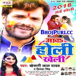 Awa Holi Kheli ( Khesari Lal Yadav, Priyanka ) 2018 Mp3 Download