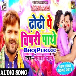 Thodi Pe Chipari Pathe (Khesari Lal Yadav) Mp3 Song Download 2018