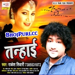 Tanhai (Rakesh Tiwari) 2018 Bhojpuri Sad Mp3 Song Download