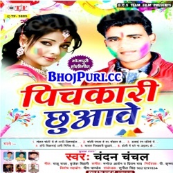06 Bhatar Pichkari Chhuwawe