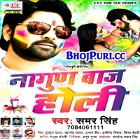 Nagun Baaz Holi (Samar Singh) 2018 Full Mp3 Song Download 