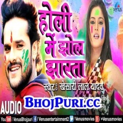 Holi Mein Jhol Jharta (Khesari Lal Yadav) 2018 New Song Download