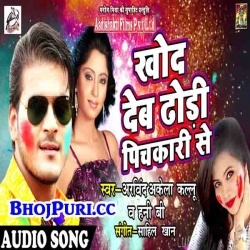 Khod Deb Dhodi Pichkari Se (Arvind Akela Kallu Ji) Holi 2018 Song