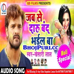 Jab Se Daru Band Bhail Ba Bihar Me (Khesari Lal Yadav) 2018 Holi