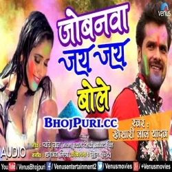Jobnawa Jai Jai Bole (2018) Khesari Lal Yadav Holi Mp3 Download