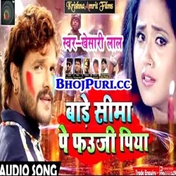 Bade Sima Pe Fauji Piya ( Khesari Lal Yadav ) New Hit Song 2018