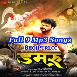 Damru ( Khesari Lal Yadav ) Bhojpuri Full Movie Mp3 Song Download