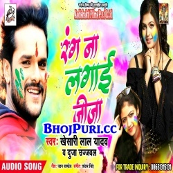 Rang Na Lagai Jija -2018 (Khesari Lal Yadav) Download