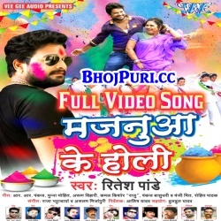 Majanua Ke Holi (Ritesh Pandey) 2018 Full Video Song