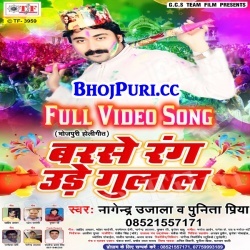 Barse Rang Ude Gulal (Nagendra Ujala) 2018 Full Video Download