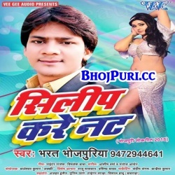 Silip Kare Nat (Bharat Bhojpuriya) New Hit Arkestra Mp3 Download