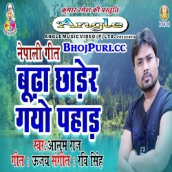 Budha Chhader Gayo Pahad (Alam Raj) Nepali New Hit Song Download