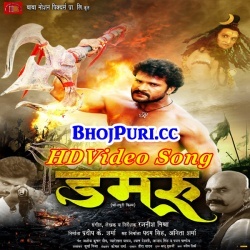 Damru (Khesari Lal Yadav) Movie Full HD Video Song 2018 Download