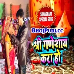 Shree Ganeshay Kara Ho (Arvind Akela Kallu Ji) Hot Mp3 Download