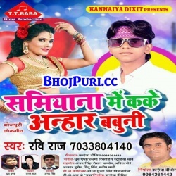 Samiyana Me Kake Anhar Babuni (Ravi Raj) Arkestra Hot Mp3 Download