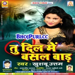 Tu Dil Me Basal Bada (Khushboo Uttam) Bhojpuri Love Song Download