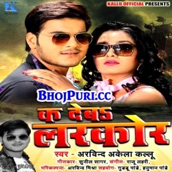 Kar Deba Larkor Ho (Arvind Akela Kallu Ji) 2018 Hot Mp3 Download