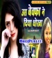 Mera Dil Hai Kitna Pagal.mp3 Mamta Raut New Bhojpuri Full Movie Mp3 Song Dj Remix Gana Video Download