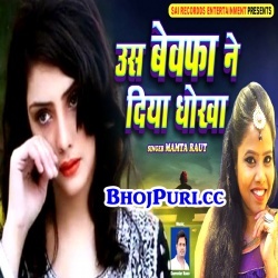 Us Bewafa Ne Diya Dhokha (Mamta Raut) New 2018 Sad Song Download