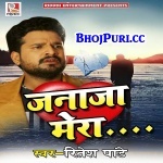 Janaja Mera (Ritesh Pandey) New 2018 Sad Mp3 Song Download Ritesh Pandey Riddhi Entertainment New Bhojpuri Full Movie Mp3 Song Dj Remix Gana Video Download