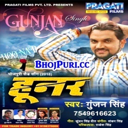 Kaise Bhul Gailu Hamke Sanam (Gunjan Singh) Sad Song Mp3 Download