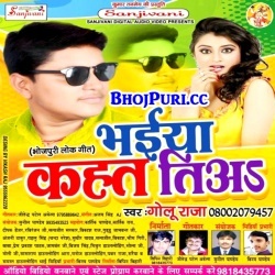 Bhaiya Kahatiya (Golu Raja) New 2018 Bhojpuri Mp3 Song Download