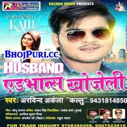Husband Advance Khojeli (Arvind Akela Kallu Ji) New Mp3 Download