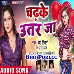 Chadhake Utar Ja (Varsha Tiwari) 2018 Hot Arkestra Mp3 Download